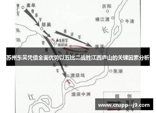 苏州东吴凭借全面优势以五比二战胜江西庐山的关键因素分析