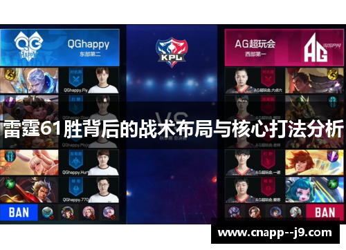 雷霆61胜背后的战术布局与核心打法分析