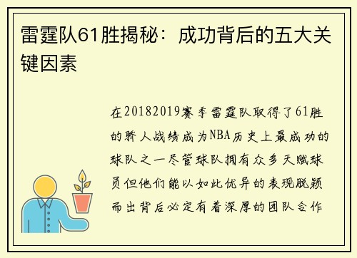 雷霆队61胜揭秘:成功背后的五大关键因素 雷霆队61胜揭秘:成功背后的五大关键因素