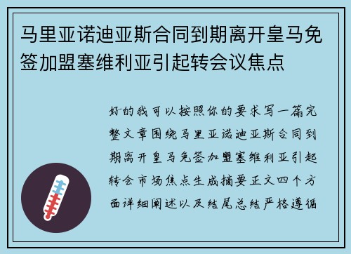 马里亚诺迪亚斯合同到期离开皇马免签加盟塞维利亚引起转会议焦点 马里亚诺迪亚斯合同到期离开皇马免签加盟塞维利亚引起转会议焦点